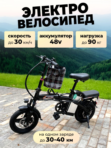 Электровелосипед YiiiGE, складной, колеса 14 дюймов, 2024 год - купить ...
