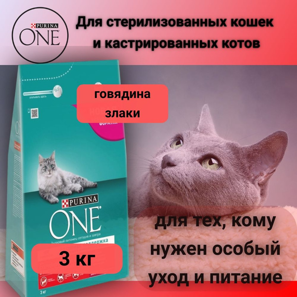 Сухой корм Purina ONE для стерилизованных кошек и кастрированных котов ...