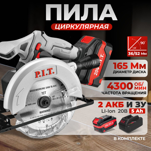 Пила циркулярная аккумуляторная / 2 АКБ 5 Ач, ЗУ / 20 В, 165 мм ...