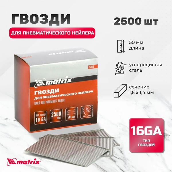 Гвозди для степлераMatrix - купить по выгодной цене в интернет-магазине ...