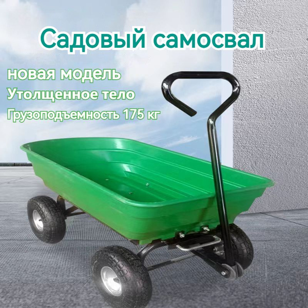Тележка садовая SKU00102-Тележка садовая, 150 кг - купить по выгодным ...