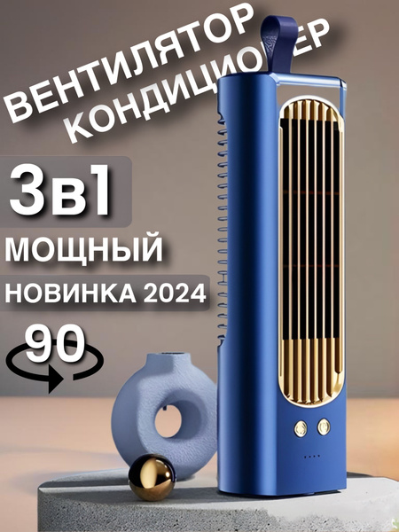 Мощный Вентилятор Настольный с функцией охлаждения купить по низкой ...