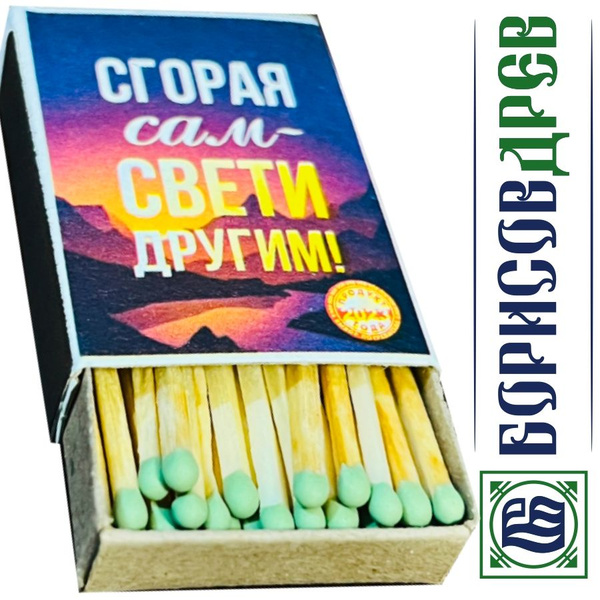 Спички хозяйственно-бытовые "Коллекции Мотивации" (10 коробков, длина ...