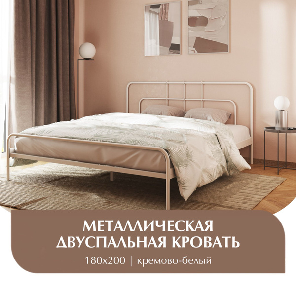 Вопросы и ответы о Двуспальная кровать металлическая, железная, кованая ...
