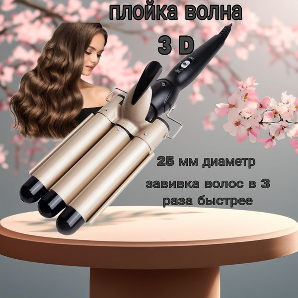 Плойка Ningbo плойки - купить по доступным ценам в интернет-магазине ...