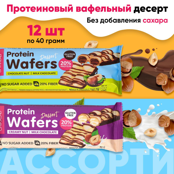 Chikalab Protein Wafers Dessert, Вафельные батончики для похудения ...