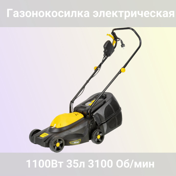Газонокосилка электрическая 1100Вт 35л 3100 Об/мин, - купить по ...