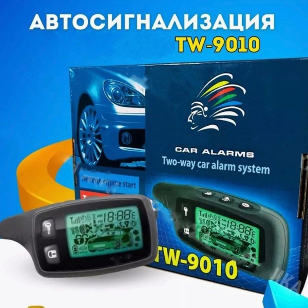 Автосигнализация купить на OZON по низкой цене (1777978967)