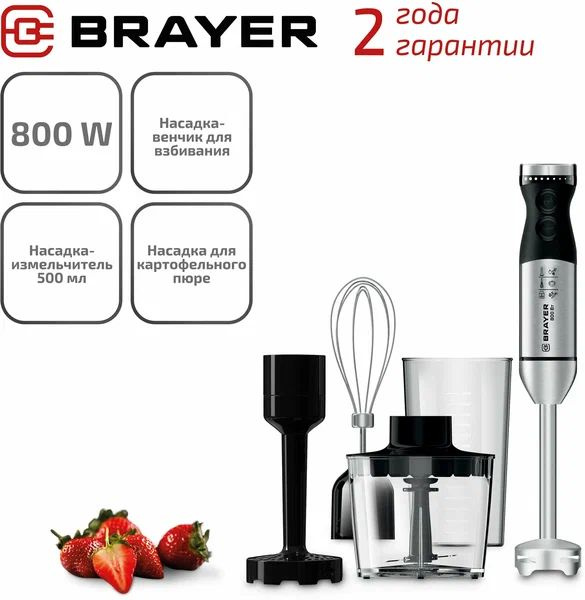 Блендер BRAYER BR1244 купить по низкой цене с доставкой в интернет ...