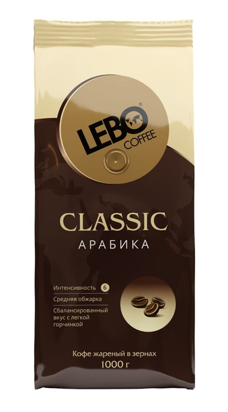 Кофе в зернах LEBO Classic Арабика, 1 кг - купить с доставкой по ...