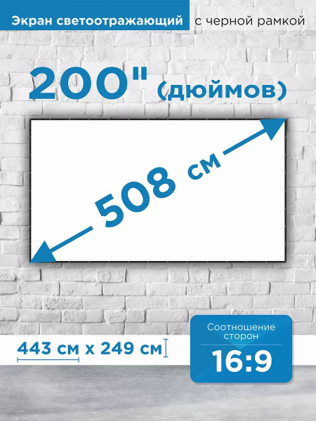 Экран для проектора настенный светоотражающий 200 дюймов - купить с ...