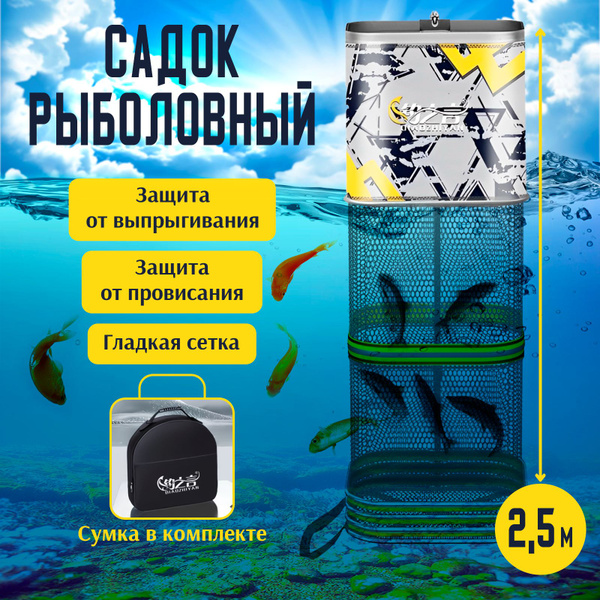 Рыболовный садок для рыбалки, сетка для рыбы, Размер 23*23*2,5 метра ...