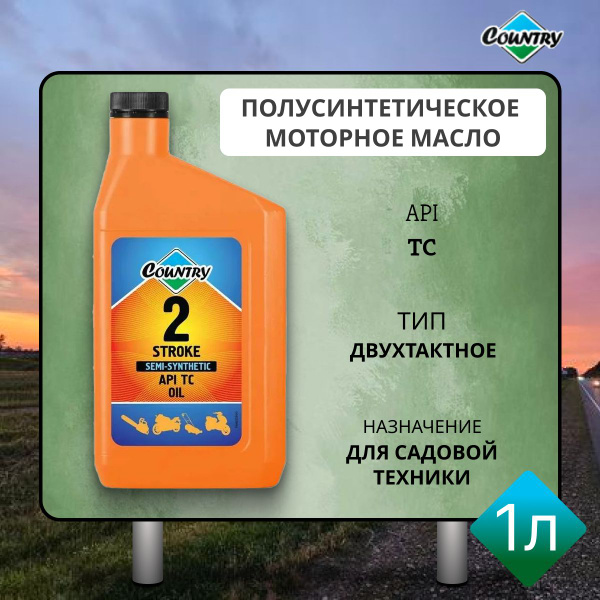 Масло моторное Country Не подлежит классификации по SAE ...