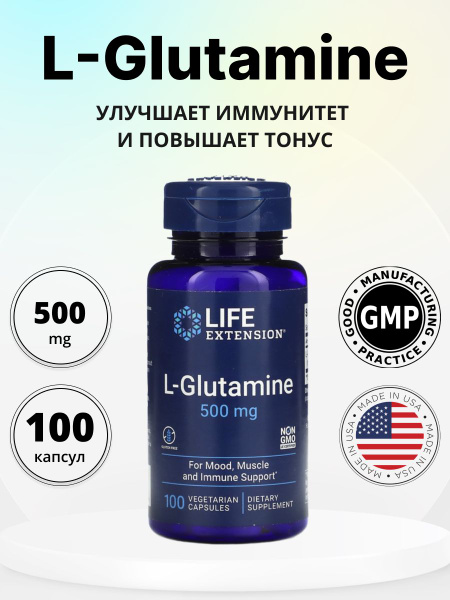 L-Glutamine 500 мг, 100 капсул - купить с доставкой по выгодным ценам в ...