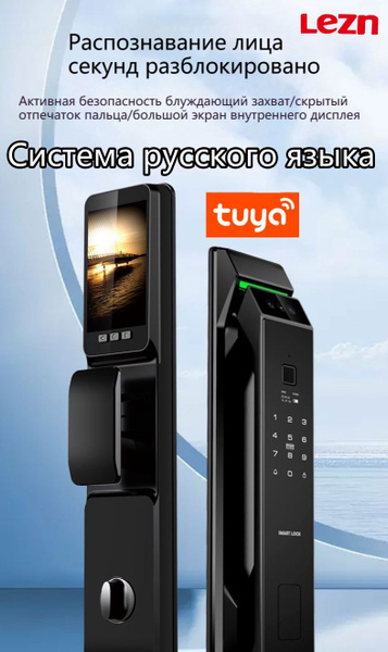 LEZN-X9 российская система распознавания лиц смарт-замок, функция ...