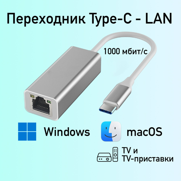 USB C Hub Lan Adapter/ Сетевая карта USB / Ethernet адаптер сетевой/ RJ ...