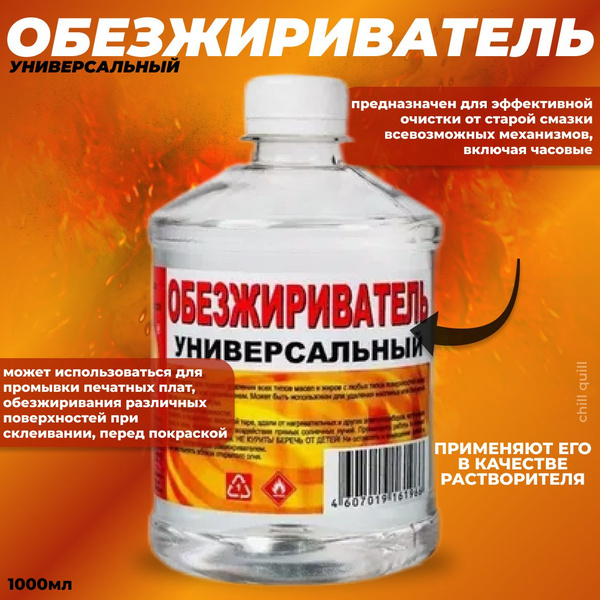 Обезжириватель поверхности Вершина купить по низкой цене в интернет ...