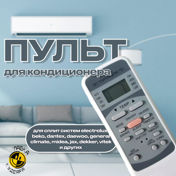 Пульт для кондиционера electrolux beko midea / пульт для сплит систем ...