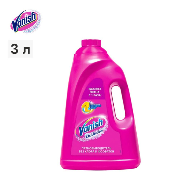 Кислородный жидкий пятновыводитель без хлора Vanish Ваниш Oxi Action ...