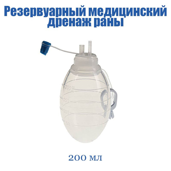 200мл Силиконовый резервуар для медицинского дренажа ран в Больнице ...
