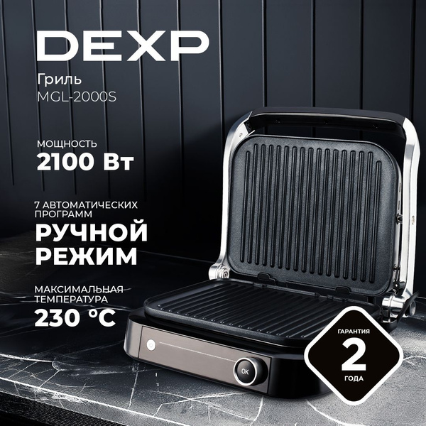 Электрогриль DEXP 1360979 - купить по доступным ценам в интернет ...