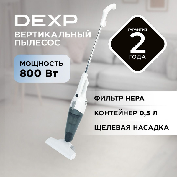 Пылесос вертикальный DEXP M-800V, 800 Вт, всасывания-175 Вт, сухая ...