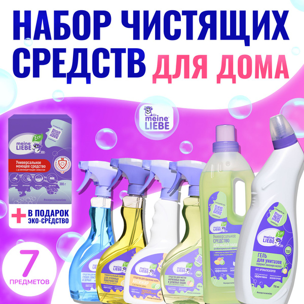 Универсальное чистящее средство Meine Liebe Генеральная уборка, набор ...