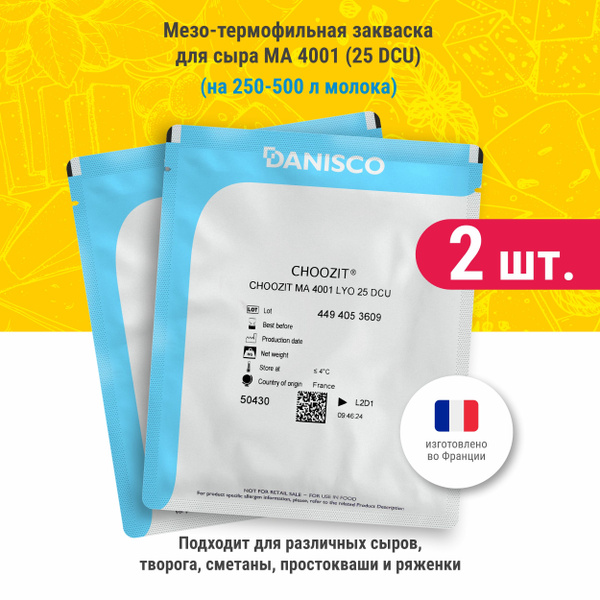 Мезо-термофильная закваска для сыра MA 4001, 25 DCU, 2 штуки купить на ...