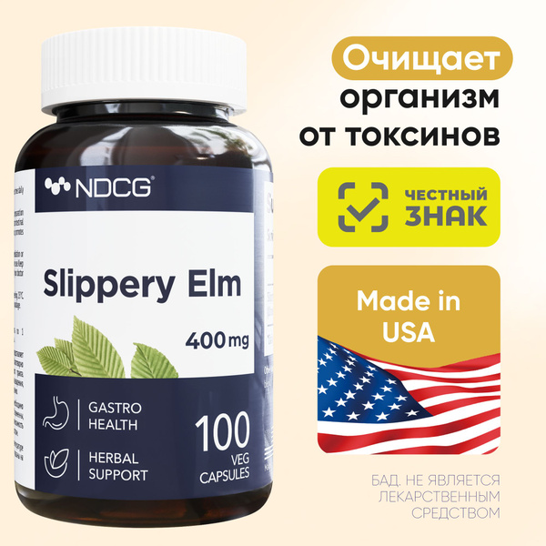 Slippery Elm NDCG Скользкий вяз (Вяз ржавый) 400 мг 100 капсул - купить ...