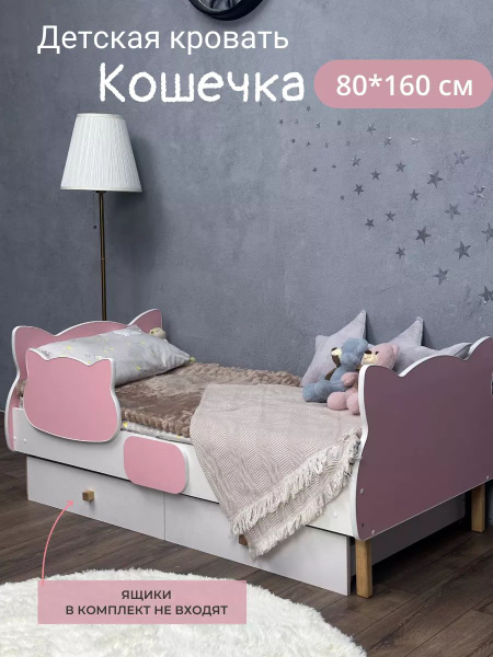 Кровать детская 80х160 с бортиком Кошка розовая - купить с доставкой по ...
