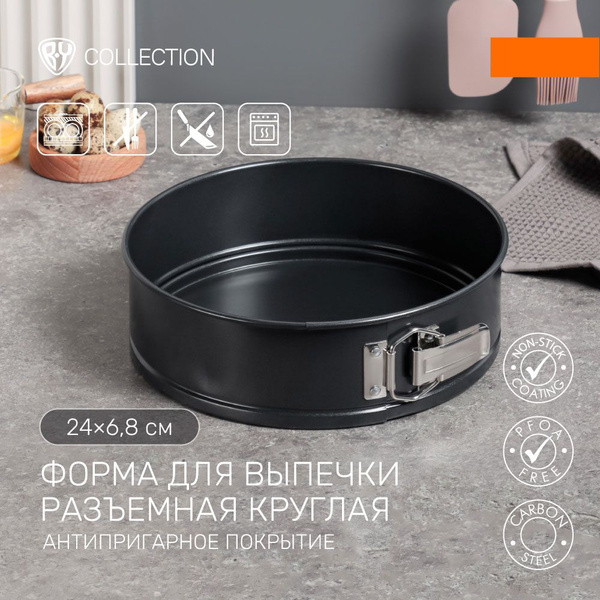 Форма для выпечки круглая разъемная 24х6,8см BY COLLECTION ...