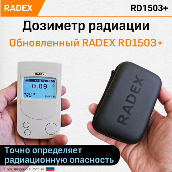 Дозиметр RADEX RD1503+ OUTDOOR купить по выгодной цене в интернет-магазине OZON (1631293492)