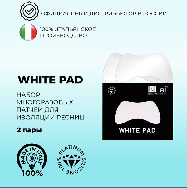 InLei Многоразовые защитные патчи White Pad, упаковка 2 пары - купить с ...