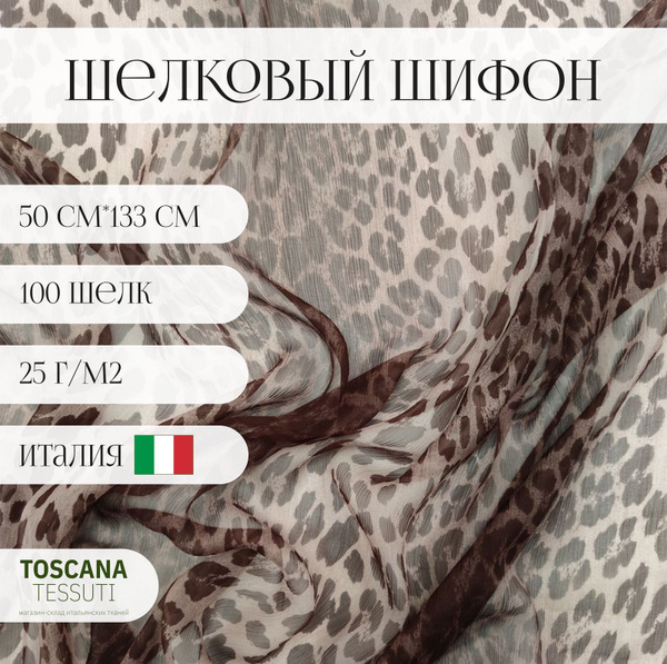 Ткань плательная шелк шифон (принт) 100 шелк италия 50 cm*133 cm ...