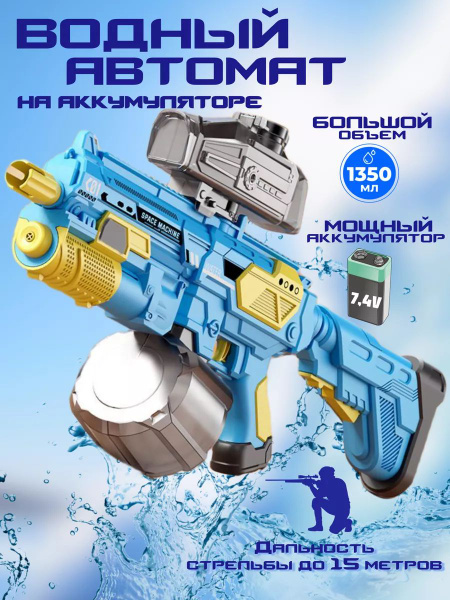 Характеристики Водный пистолет электрический автомат бластер. Со светом ...