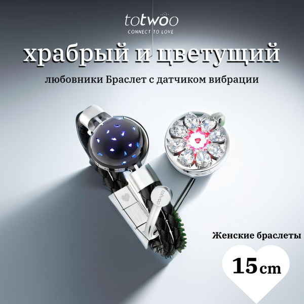 TOTWOO браслет, Смелость и Цветущее, парные браслеты с вибрацией ...