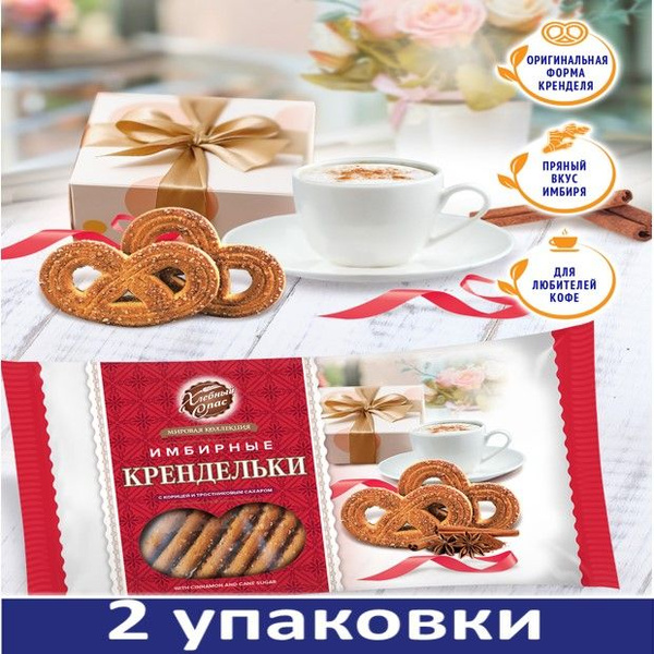 Крендельки Имбирные с корицей и тростниковым сахаром 2 ШТх320 г Хлебный ...