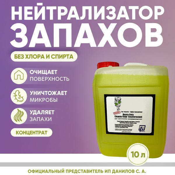 Нейтрализатор запаха мочи животных (меток, табака, пота) TB / Средство ...