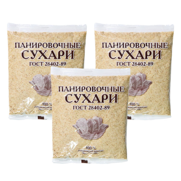 Панировочные сухари, 3 шт. по 200г., ГОСТ, Натуральный продукт 100% ...