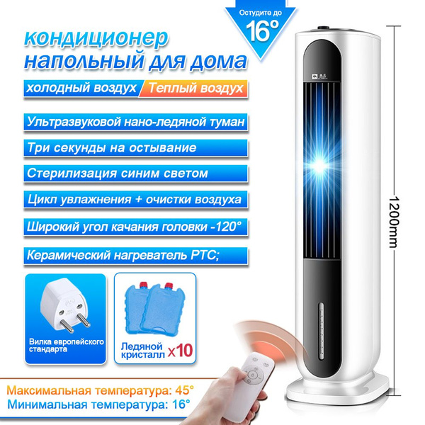 кондиционер напольный для дома J1NSANGE ZY288белое,Двойного назначения ...