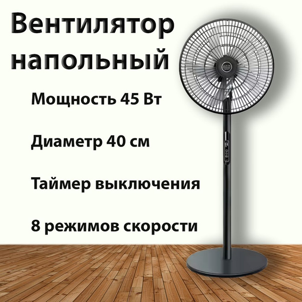 Вентилятор напольный с пультом дистанционного управления купить по ...
