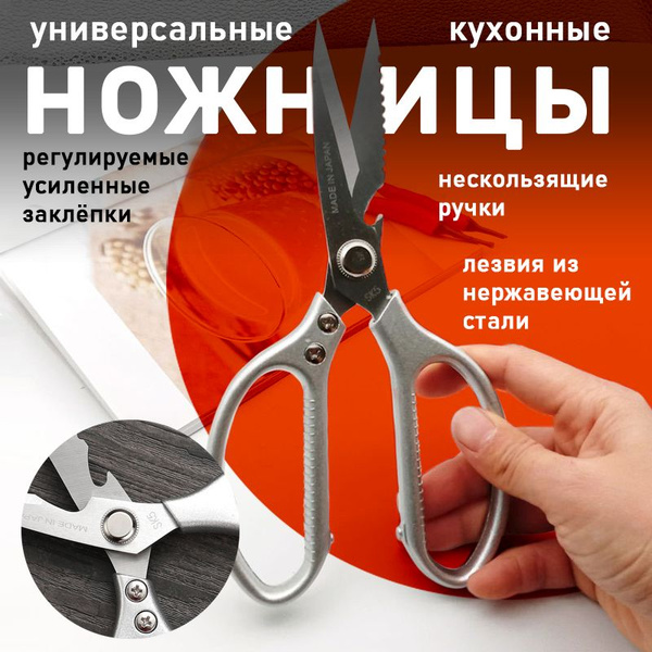Ножницы кухонные для птицы и рыбы, 21 см купить на OZON по низкой цене ...