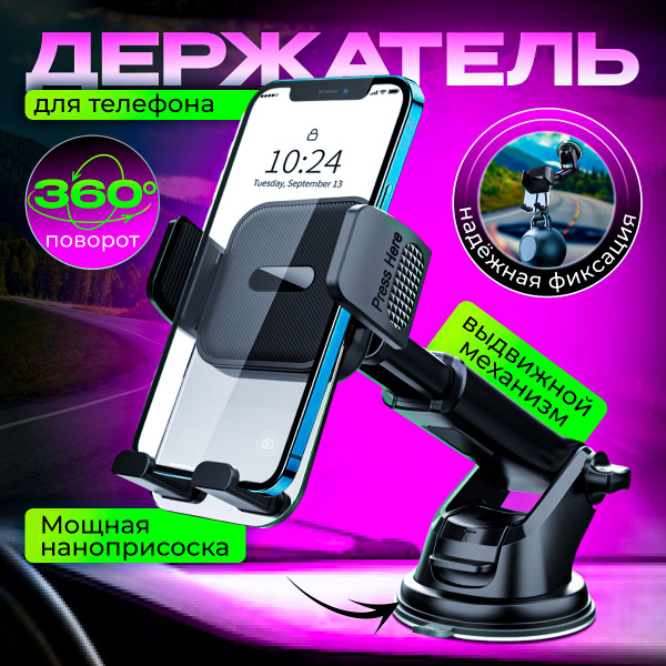 Держатель автомобильный Автомобильный держатель для телефона_черно ...
