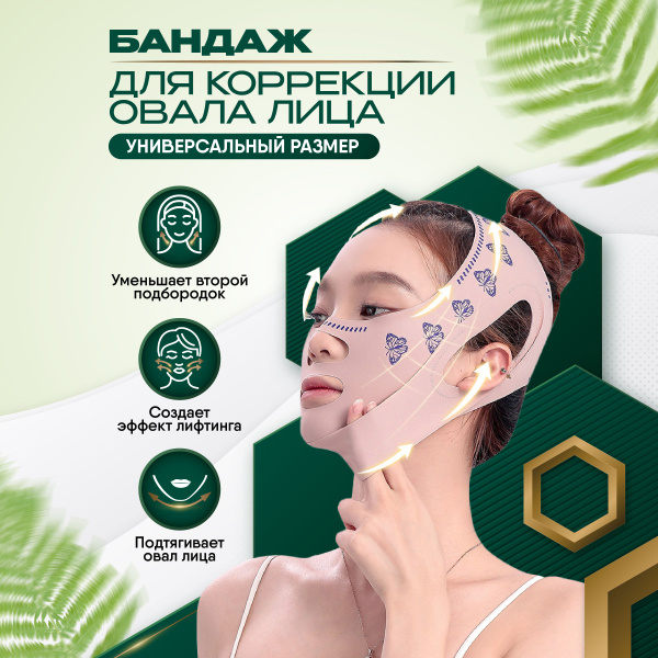 Бандаж для лица от второго подбородка - купить с доставкой по выгодным ...