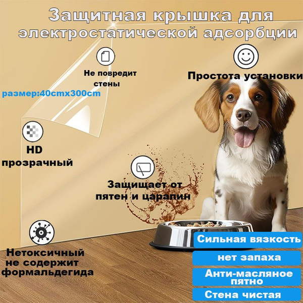Защитная пленка для стен, прозрачная электростатическая пленка ...