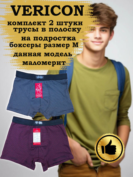 Комплект трусов боксеры Vericon, 2 шт - купить с доставкой по выгодным ...