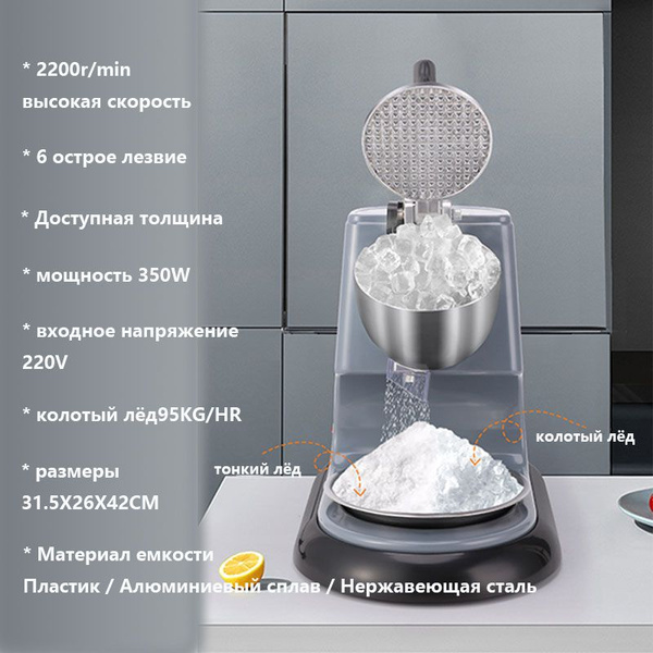 измельчитель для льда электрический,350 Вт - купить с доставкой по ...