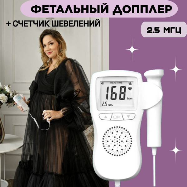 Фетальный допплер для беременных 2.5 МгЦ - купить с доставкой по ...