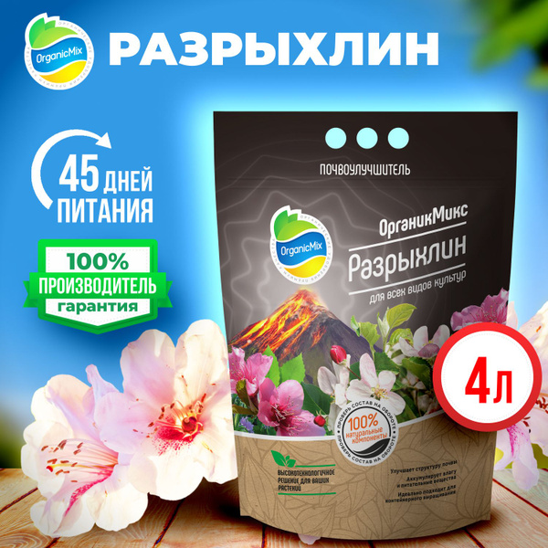 Удобрение, почвоулучшитель разрыхлитель для почвы Разрыхлин купить на ...