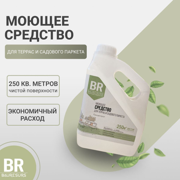 Моющее средство для террас и садового паркета Bauresurs купить на OZON ...
